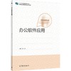办公软件应用[双色] 商品缩略图0