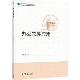 办公软件应用[双色]