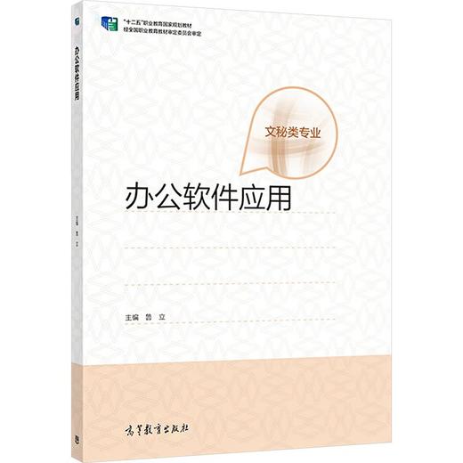 办公软件应用[双色] 商品图0