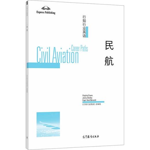 行知行业英语——民航 商品图0