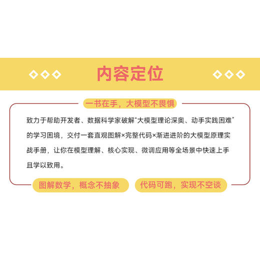 百页大模型原理 大模型开发transformer机器学习深度学习自然语言处理图解大模型 商品图1
