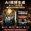 seedance全能一本通+提示词创作手册 套装2册多sku 商品缩略图0