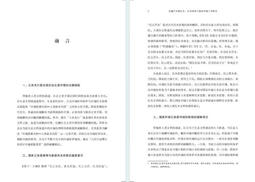 治道于环境民生：民本视域下国家环境义务研究 商品图2