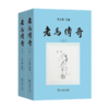 老马传奇(上下册) 商品缩略图0
