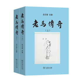 老马传奇(上下册)