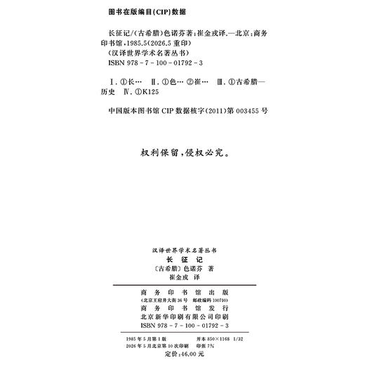 长征记(汉译名著本) 商品图1
