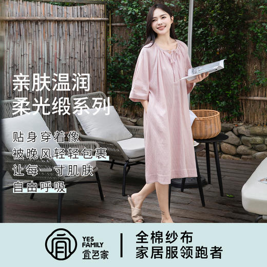 宜色家 柔光缎·听风连衣裙睡裙 睡衣 家居服 A类 天丝棉透气面料 商品图5