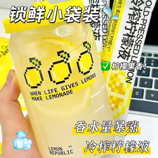 【清爽解腻❗️百搭冲泡】冷榨香水柠檬汁浓缩原果风味柠檬水小包装饮料冷冲饮柠檬茶柠檬液。xd 商品图2