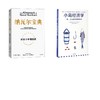 小岛经济学+纳瓦尔宝典 商品缩略图0