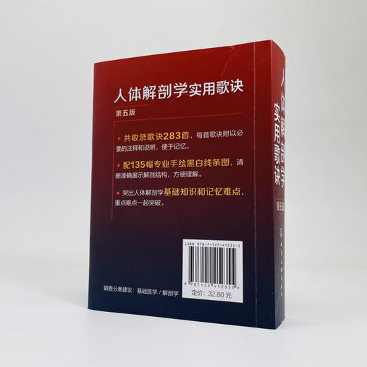 人体解剖学实用歌诀（第五版） 商品图2