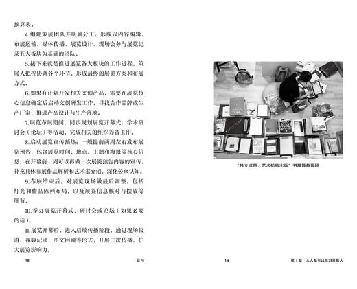 热卖【作者亲签版/常规版】【轻读文库】第十一季：怎么做展览？（单册），解锁策展全流程，从0开始搭建属于你的展览现场，人人都能学会的策展方法。「Q文库」 商品图4