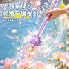 2026爆款水枪✅💰19.9抢唯美抽拉魔法水炮太太好玩了叭~夏日玩水氛围感CP组合 ‼️ 💥出片率💯星星螺旋转抽拉式出水~玩法简单🔥爆单王~颜色随机3-5天发货 商品缩略图2