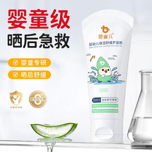 全家都能用【79元3只】蓓雀儿 婴幼儿级保湿舒缓芦 60g/只 0岁+ 商品图1