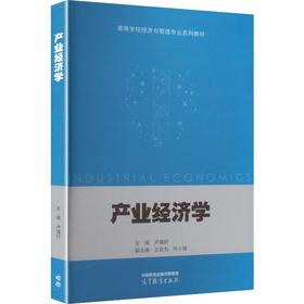 产业经济学