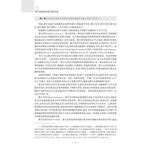 数字金融风险管理与监管导论/徐少君/浙江大学出版社 商品图4