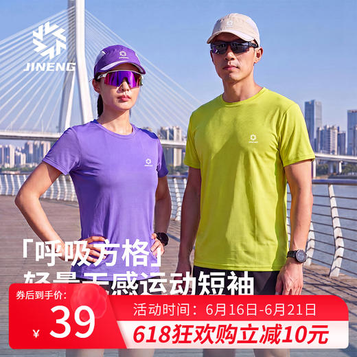 【618大促立减10元】积能速干纯色圆领短袖男女跑步户外运动健身骑行吸汗透气不沾身短袖T恤 商品图0