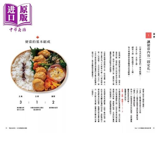 预售 【中商原版】常温也好吃 日本便当美味解密 从备菜 配色到口感层次 揭开日本妈妈的便当设计学 冈本爱 麦浩斯 港台原版 商品图3
