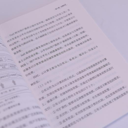 数智时代的智能亚运 商品图3