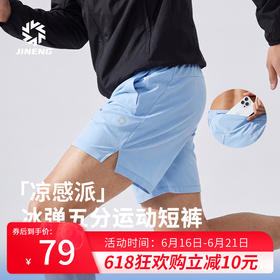 【618大促立减10元】积能跑步运动夏季通勤冰丝凉感透气舒适后腰手机仓运动短裤