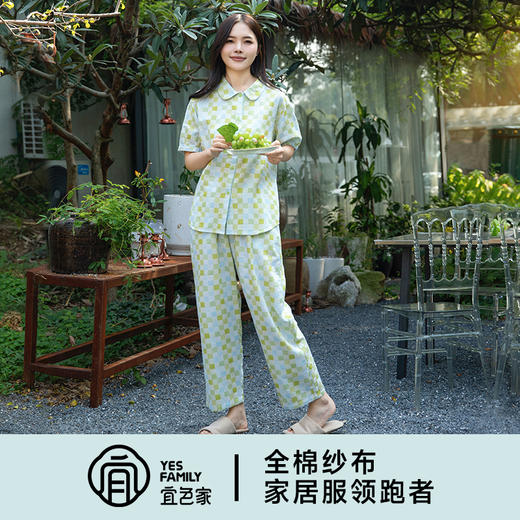 宜色家 缤纷格·豆蔻年华短袖套装睡衣 情侣款家居服 A类 全棉纱布透气面料 商品图2