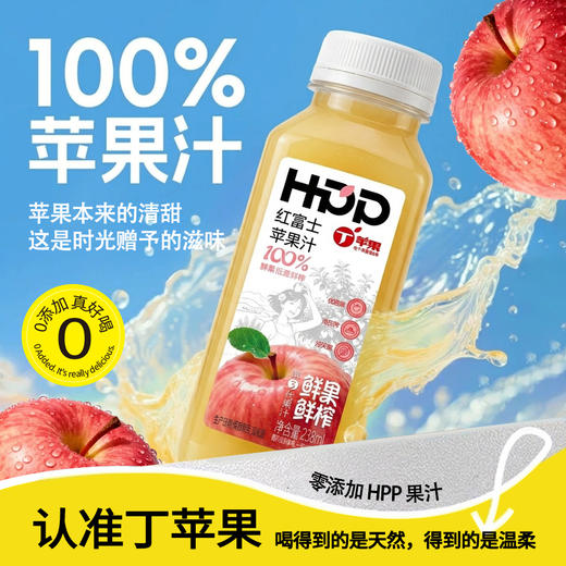 丁苹果有机红富士HPP鲜榨果汁 238ml*6瓶/箱 鲜榨苹果汁 商品图0