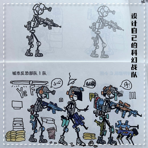 火柴人科幻战队 火柴人创意描摹本手绘科幻题材临摹练习涂色 少儿美术成人解压 想象力培养 商品图3