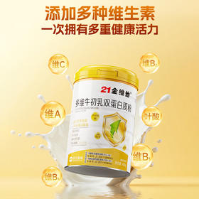21金维他 多维牛初乳双蛋白质粉 88.5%超高蛋白+牛初乳+双专利菌株 400/罐