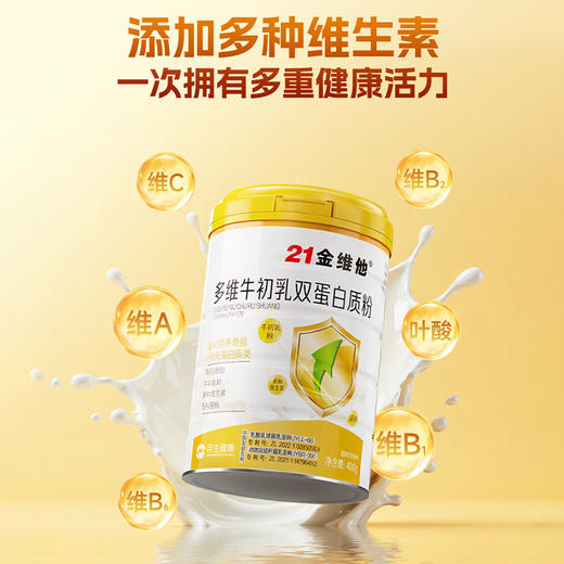 21金维他 多维牛初乳双蛋白质粉 88.5%超高蛋白+牛初乳+双专利菌株 400/罐 商品图0