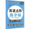 26秋-大16K-英语点阵练字帖·人教PEP·六年级(上册) 不蒙纸 司马彦字帖 商品缩略图0