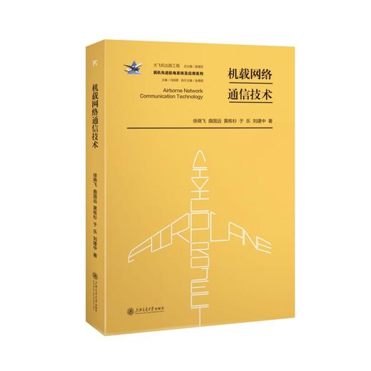 机载网络通信技术 商品图0