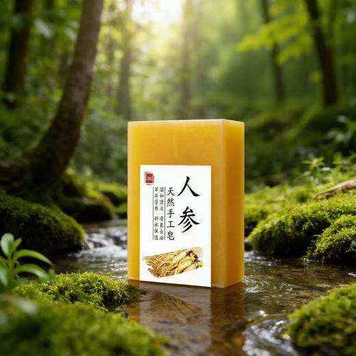 生姜皂人参皂艾草皂植物草本皂草药皂天然手工皂洁面护肤精油皂香皂 商品图1