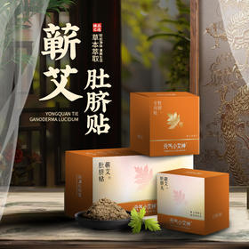 元气小艾神 蕲艾肚脐贴 30贴/盒