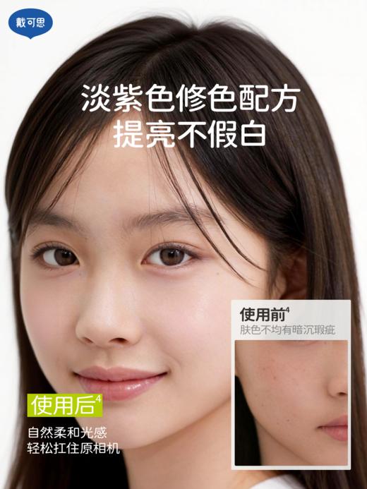戴可思修颜精华遮瑕提亮控油持妆素颜霜50g♥ 商品图1