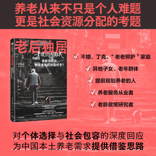 老后独居 商品图1
