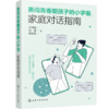 勇闯青春期孩子的小宇宙：家庭对话指南 商品缩略图0