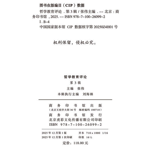 哲学教育评论（第三辑） 商品图1