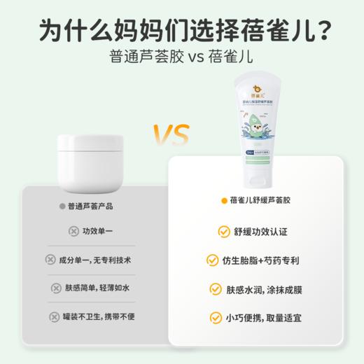 全家都能用【79元3只】蓓雀儿 婴幼儿级保湿舒缓芦 60g/只 0岁+ 商品图6