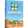 26Q 学霸的暑假 字词句预习字帖 通用版 5升6 商品缩略图0