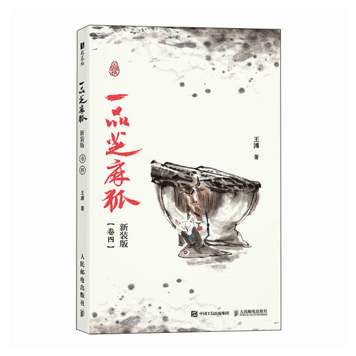 一品芝麻狐 新装版（卷四）国漫芝麻狐ip漫画绘本 国风水墨美学中式神怪形象电影级分镜 体验神怪故事下的职场寓言 商品图4