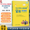 中小学生心理健康家长自助手册（全二册）小学生家长版 中学生家长版 郭欣 吴洪健 丁库克 贺海燕 科普 疾病防治 人民卫生出版社 商品缩略图0