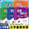 语文数学英语暑假拔高衔接15讲数学巩固衔接15讲一年级二三四五六年级暑假作业人教版衔接练习册 商品缩略图0