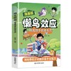 漫画懒鸟效应激发孩子的成长力 商品缩略图0