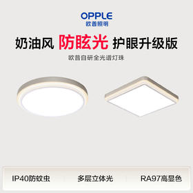 欧普 朗晴4 钛金色贴顶全光谱棱镜防眩光 圆形卧室吸顶灯