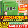 2026秋新领程涂重点小学语文数学英语一二三四五六年级上册任选语文数学英语课堂笔记同步小学教材全解知识点大全预习复习书 商品缩略图0