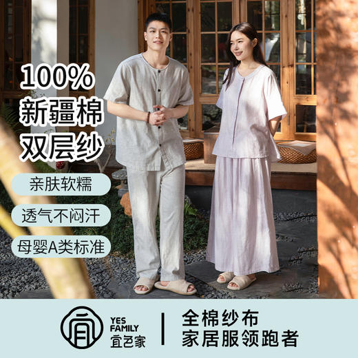 宜色家 棉小方·慢雅生活五分袖套装睡衣家居服 A类 全棉纱面料 商品图5