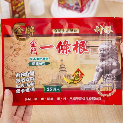 热卖！升级款！神根 金门一条根龙牌贴 20片/25片/袋 多部位适用 翻身不脱落【ys】 商品图1
