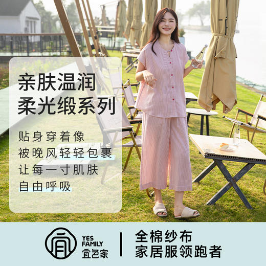 宜色家 半夏短袖套装（带胸垫）情侣款睡衣 A类 家居服 天丝棉透气面料 商品图8