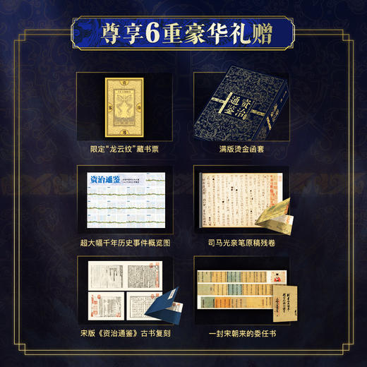 【官方正版】《资治通鉴》典藏版（全2册） 商品图1