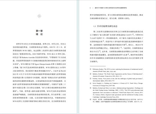 新时代中国参与引领全球贸易体系变革的前瞻性研究(上外文库) 商品图2