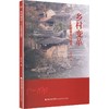 乡村变革从传统走向现代 商品缩略图0